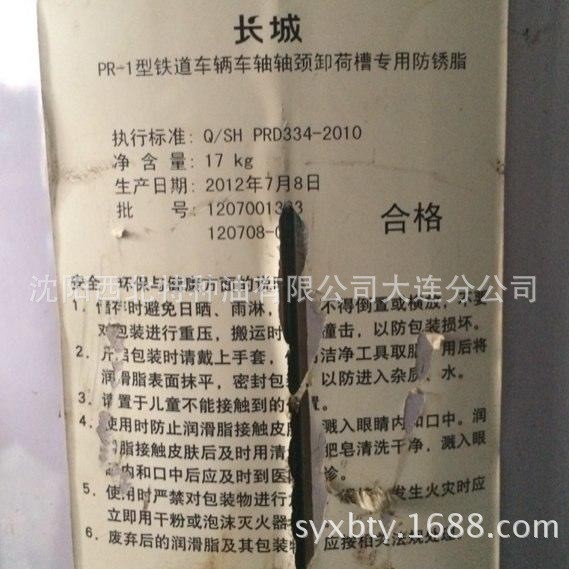 大连批发长城PR-1型铁道车辆车轴轴颈卸荷槽专用防锈脂  正品保证