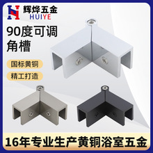 厂家批发新款角槽夹黄铜连接件可调连接拉丝角槽合页玻璃固定夹