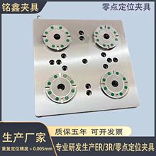 四基准位定位快换夹具气动卡盘CNC零件快换工装托盘