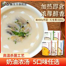 苏伯奶油浓汤180g*2袋法式奶油蘑菇汤西式速食西餐蛤蜊鸡茸速食汤