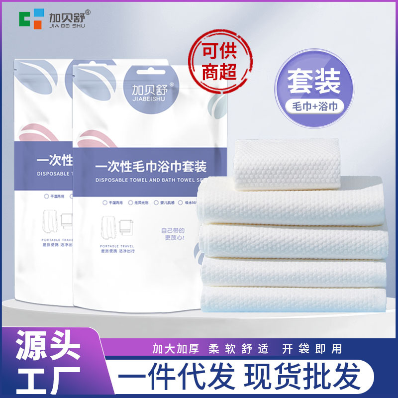 一次性毛巾浴巾套装酒店民宿旅游出行便携式棉浴巾出差旅行毛巾
