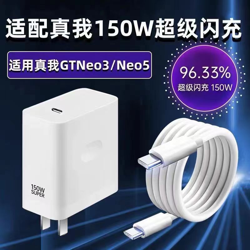 Suitable for OPPO150W charger GTNeo3/5 charging head plus series fast charging data line