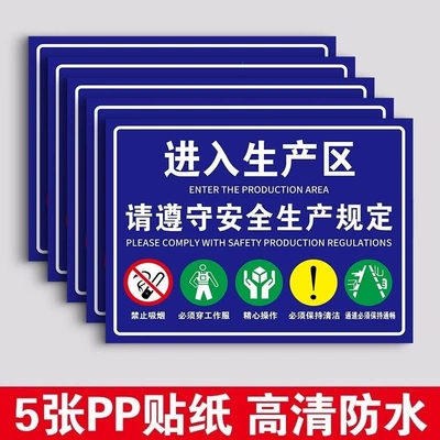 Warning sign – workshop safety slogans, production - production-area-new-blue-5-stickers-20x30cm