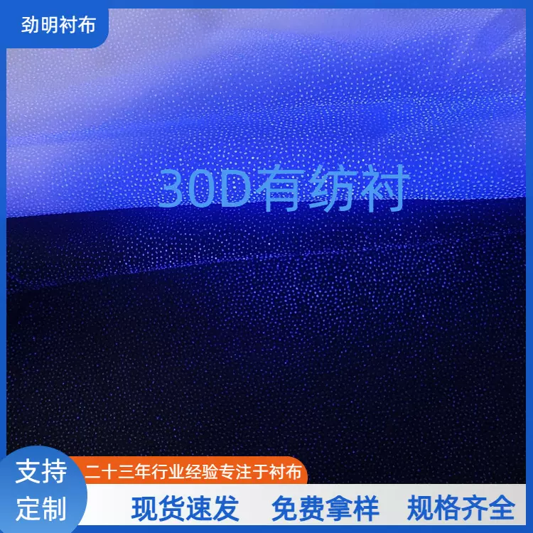 劲明衬布粘合衬150幅宽30D雪纺真丝有纺布衬