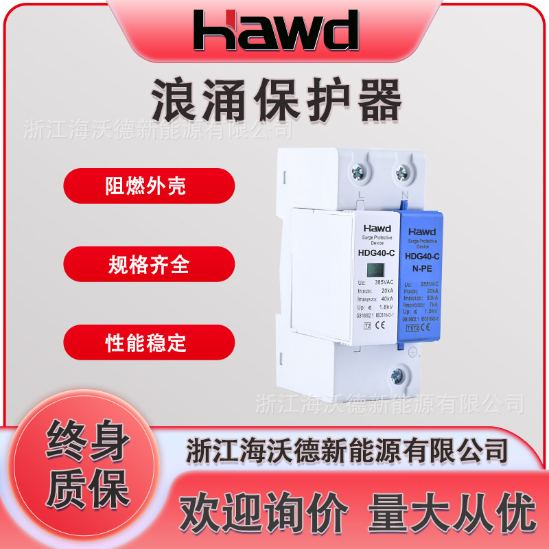 二级浪涌保护器后备保护器380V家用电涌保护器2P/4P带可视化窗口