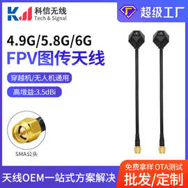 4.9G/5.8G/6G穿越机/无人机用FPV图传天线 可弯折全向无人机天线