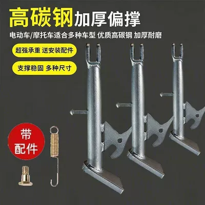 Electric Scooter Kickstand, Single Kickstand, Motorcycle Side Stand, Side Bracket, Stand Leg, Universal Side Stand for Electric Bikes