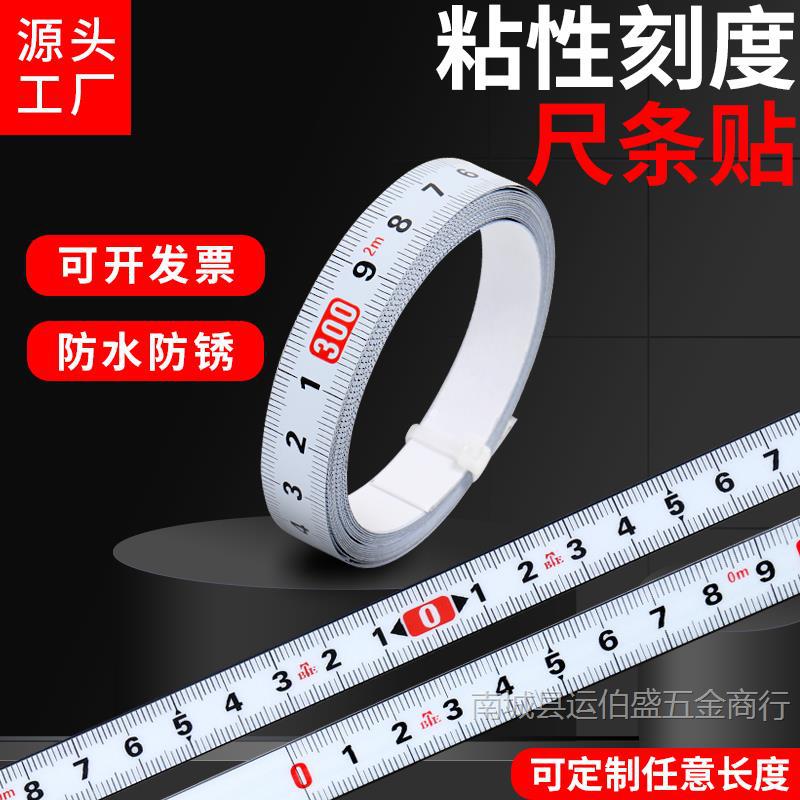 粘性尺可粘贴标尺刻度尺条贴带胶贴纸不锈钢金属中分台剧自粘尺子