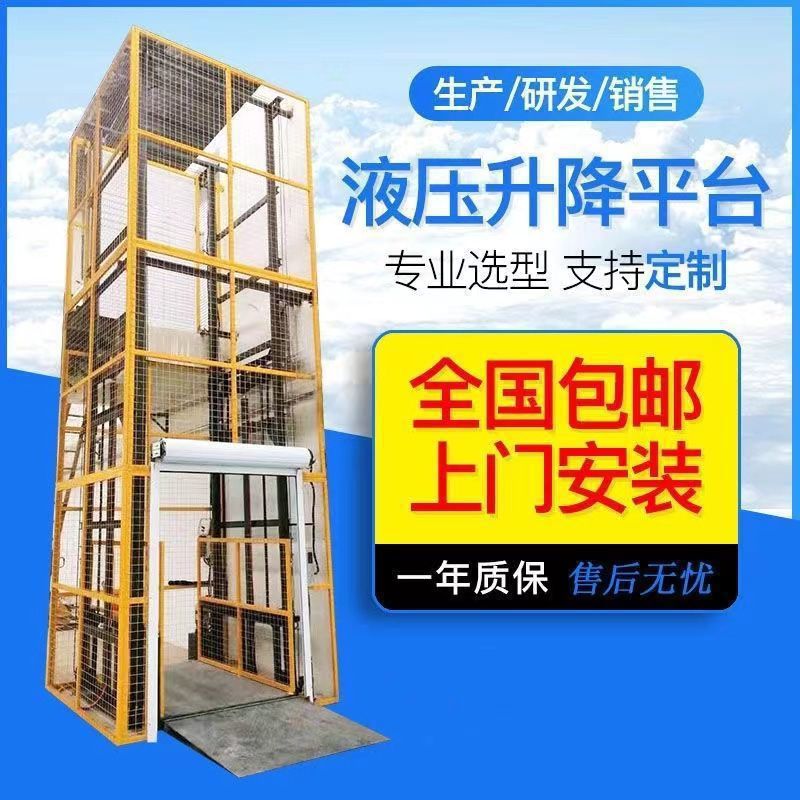 厂房仓库液压升降平台简易货梯超市提升机单轨双导轨固定电梯移动