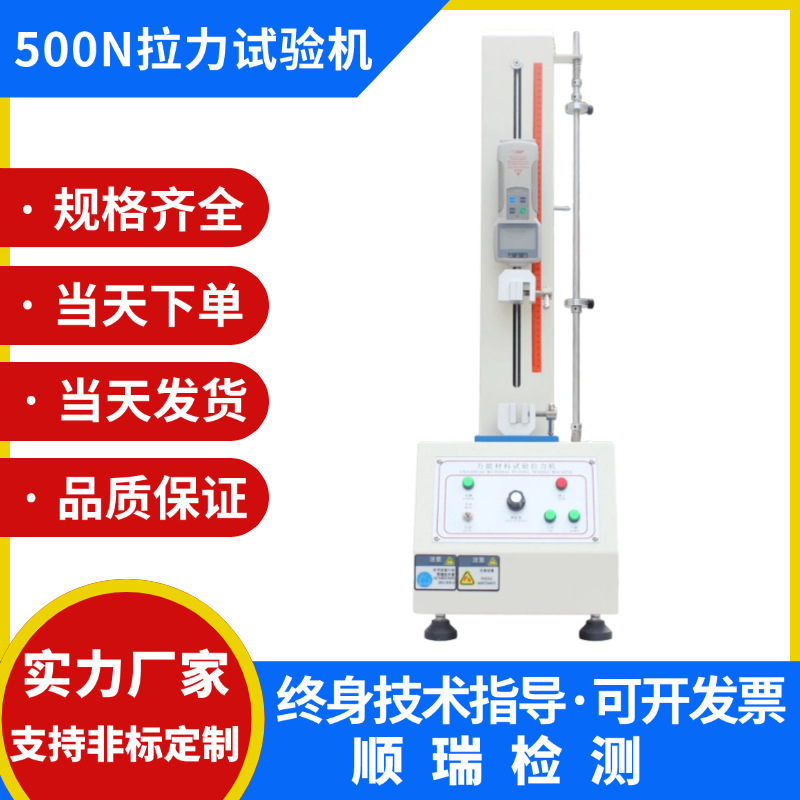 万能拉力试验机塑料橡胶拉伸强度测试仪金属材料实验机鱼线拉力机