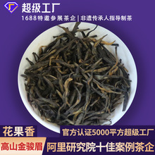 茶叶新茶高山金骏眉茶叶散茶批发红茶花果香水细甜单芽散装批发茶