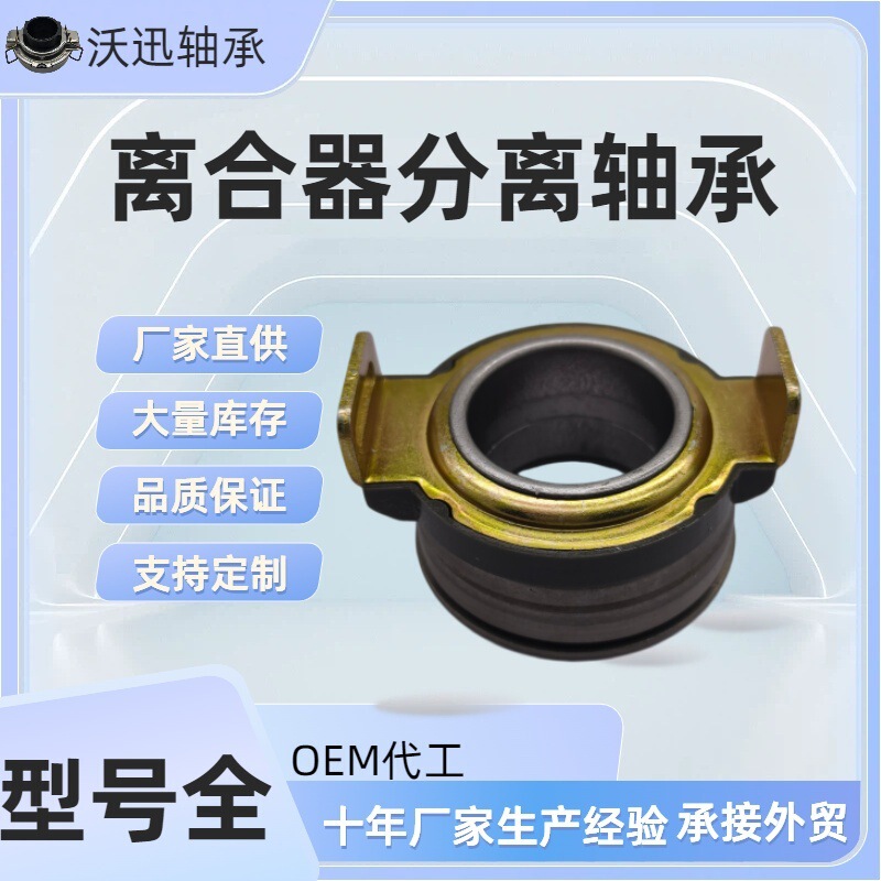 Auto Bearing Clutch Release Bearing Vkc3675 96564141 23265-78B00 Auto Parts Auto Bearing Clutch Release Bearing Vkc3675 96564141 23265-78B00 Auto Parts