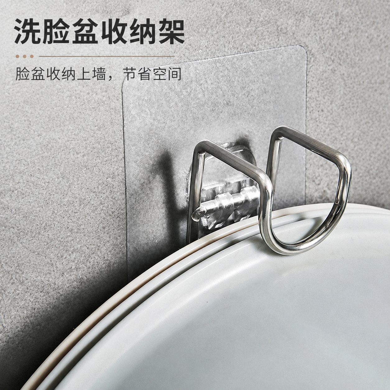 脸盆挂钩无痕壁挂免打孔置物架厨房卫生间盆子收纳架浴室挂盆粘钩