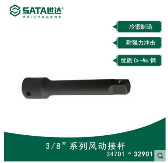 世达3/8寸风动转接杆75MM/150MM气动套筒延长杆34701 34702 32901