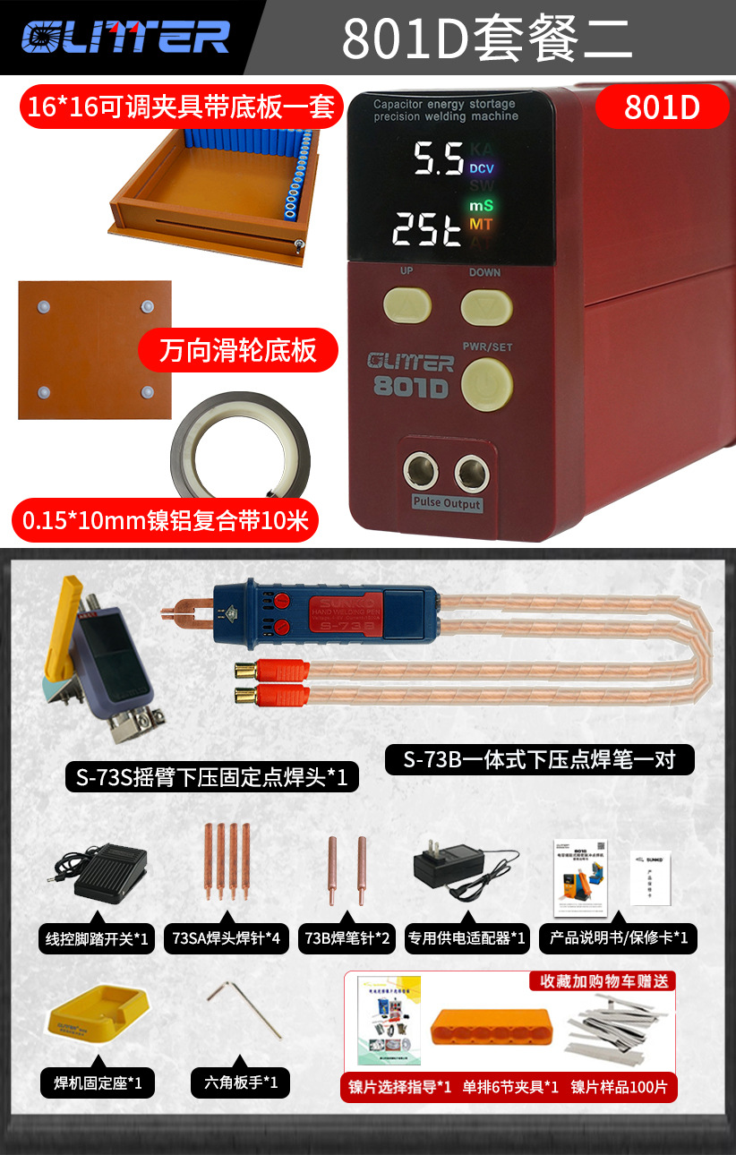 801D 표준 패키지 2에는 10m개의 니켈-알루미늄 복합 테이프가 포함되어 있습니다.