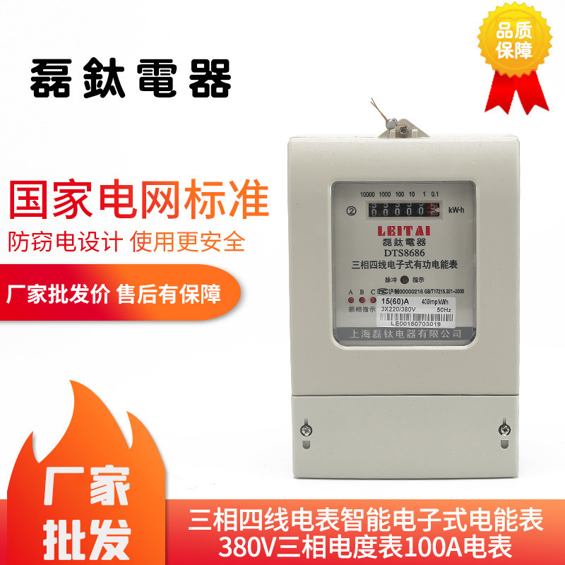 Wholesale Smart Electric Meter Three-Phase Four-Wire Electronic Energy Meter 380V100A Energy Meter