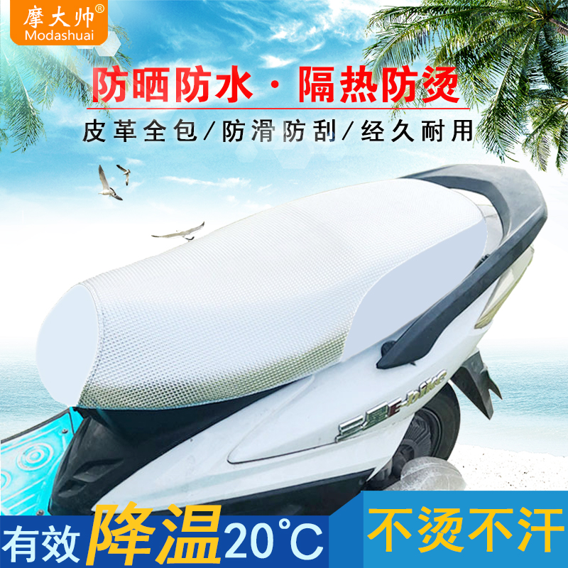 Electric scooter seat cover, electric bike seat cover, leather seat cushion cover, universal waterproof and sun-proof pad for summer