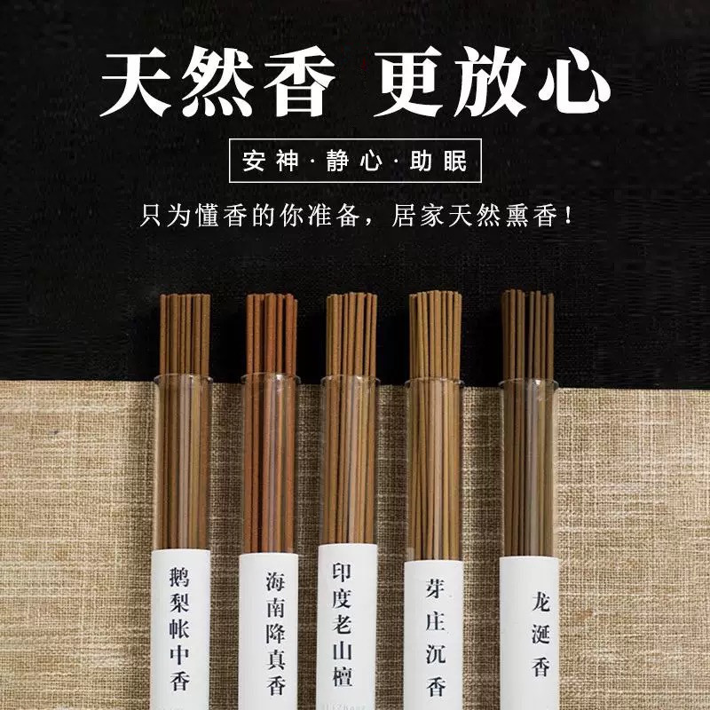 厂家批发芽庄沉香檀香线香印度老山檀海南10克散装香室内家用熏香