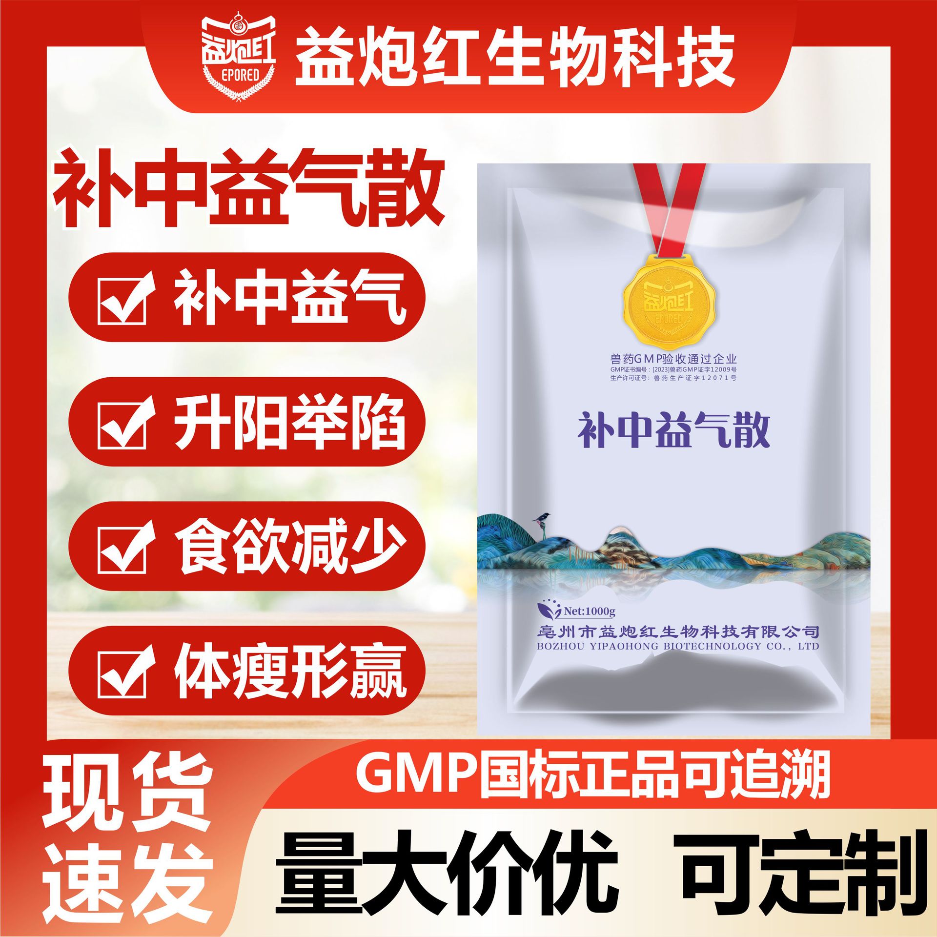 补中益气散兽用母猪牛羊马专用脾胃虚久泻脱肛子宫脱垂益母散兽药