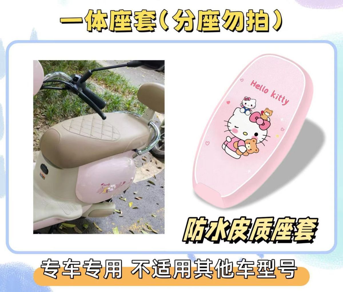 Special set for Emma Luna/Bear Lili: foot mat + seat cover, waterproof and sun-proof seat cover, silk loop waterproof foot mat