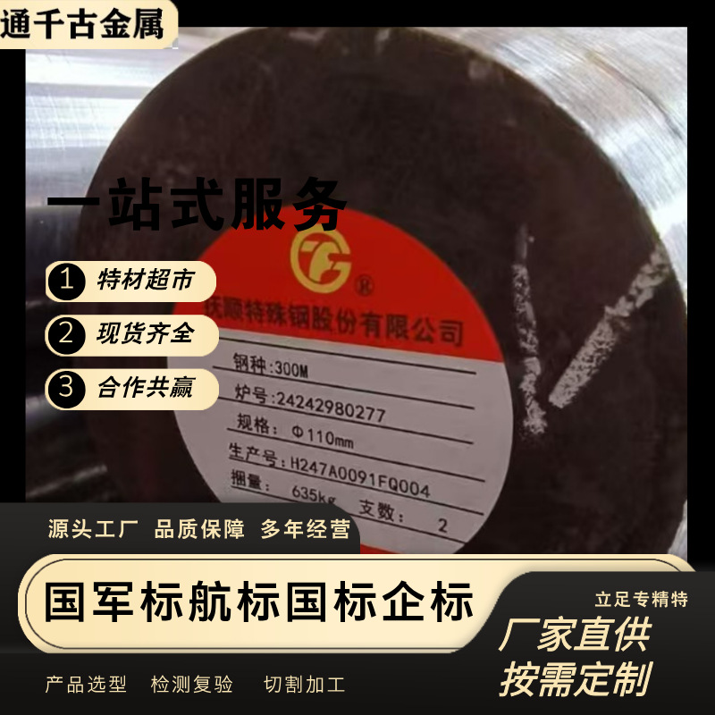 现货供应300M钢/40CrNi2Si2MoVA超高强度钢圆钢/钢棒【欢迎咨询】