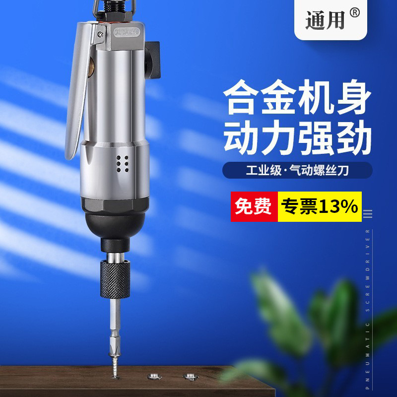 通用RC-5SS风批气动螺丝刀工业级气动工具高速气批气动起子机改锥