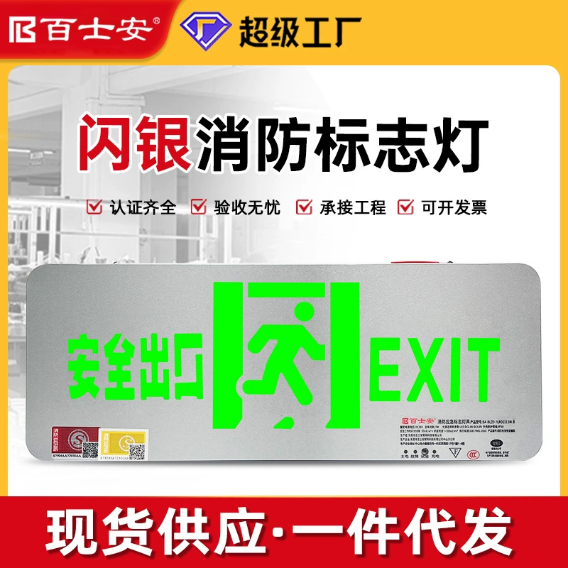 Bai Shi'an Flash Silver Индикатор безопасного выхода Световой индикатор пожарной эвакуации Проход Аварийное освещение Знак безопасного выхода.