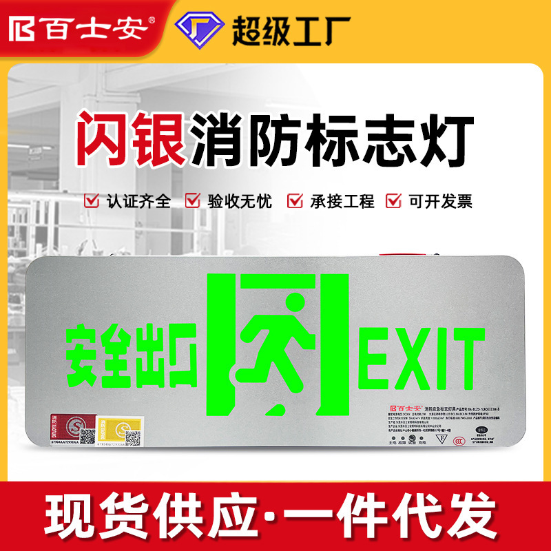 Baxian Flash Silver Safety Exit Indicator Fire Evacuation Channel Emergency Lighting Safety Exit Sign