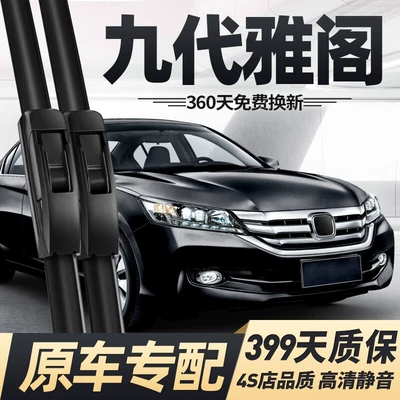 Boneless Wipers for – Wiper - a-pair-of-front-wipers-for-the-ninth-generationninth-and-a-half-generation-accord-14-17-models