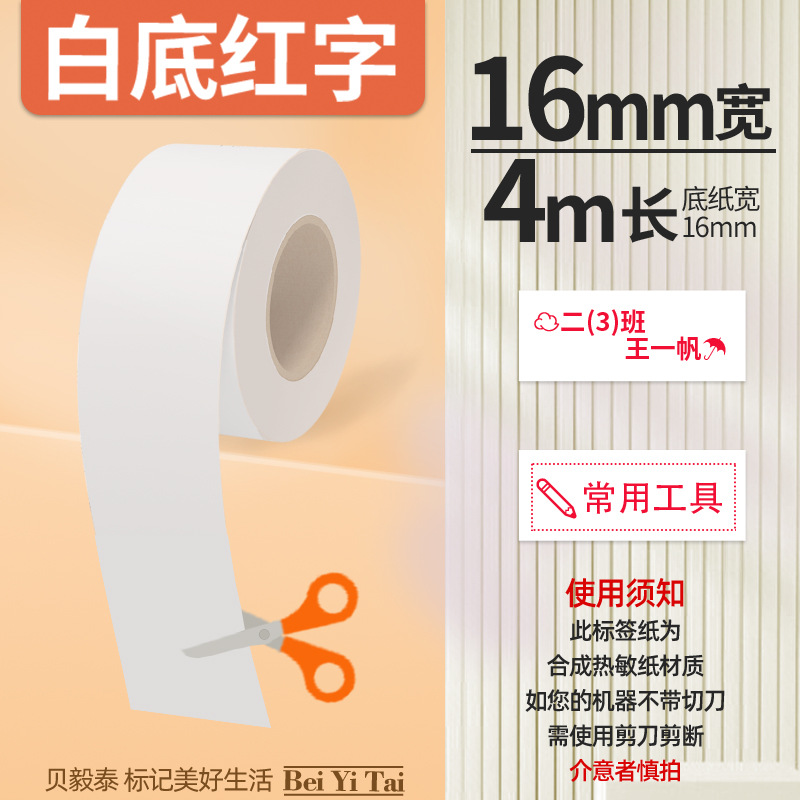 Aplicable Jingchen B3S versión antigua B21 Aimo Yakelai M110 Ningyou P50 fabricante de prendas de vestir papel de etiquetas de producción de alimentos