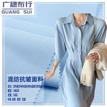 现货梭织160g混纺TR抗皱面料 超细纤维衬衫连衣裙免烫休闲面料