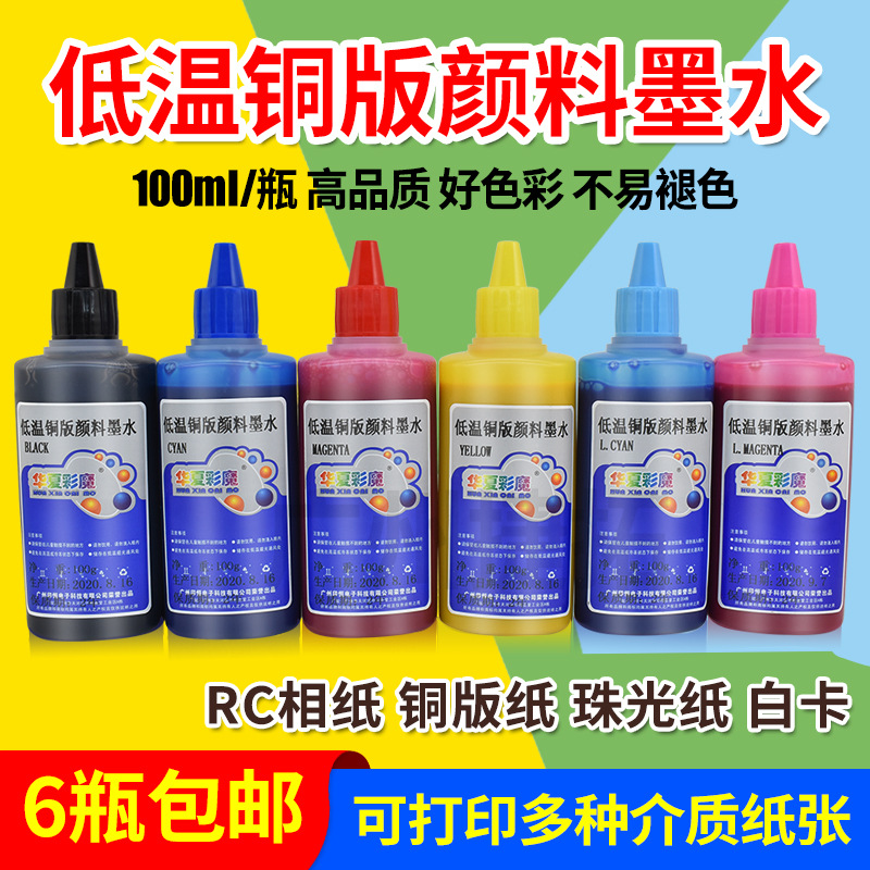 Wholesale Huaxia Color Magic Epson Printer Pigment Ink Low-Temperature Coated Paper Pigment Coated Paper Ink
