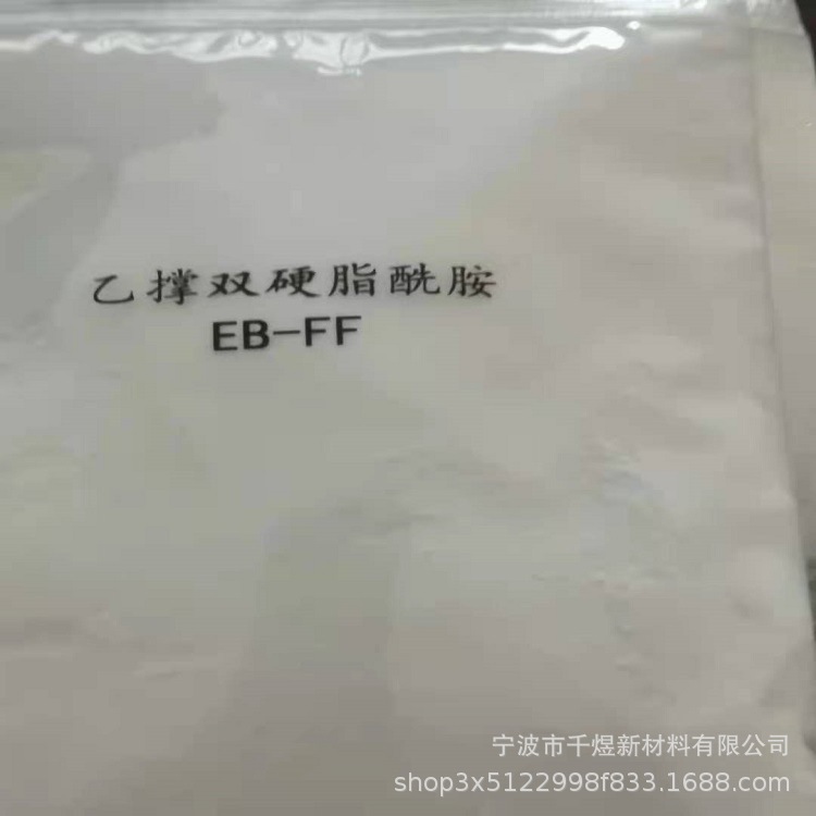 马来西亚分散剂EB-FF 润滑剂 扩散粉ebs乙撑双硬脂酸酰胺脱模剂