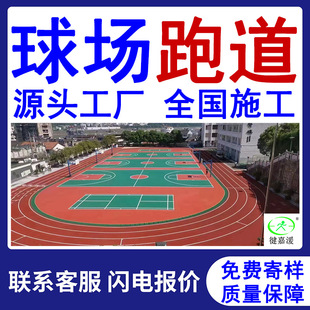 New National Standard School Outdoor Basketball Court Silicone Pu Material Wholesale Tennis Court Rubber Construction Plastic Track Renovation