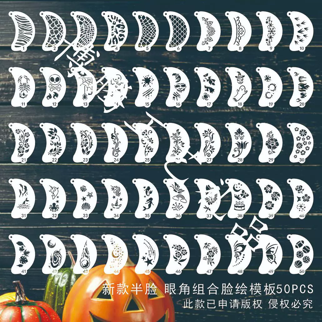 新款脸部绘画模板 狂欢节脸部涂鸦绘画用品眼角DIY图案镂空画板