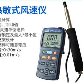 TES-1340 热线式风速仪路博环保快速反应风速棒