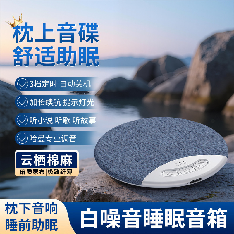 Cross-Border Multifunctional Bedside Sleep Speaker, High-Quality Sound under the Pillow, Timer Function, Multifunctional Bluetooth Speaker, White Noise for Stress Relief