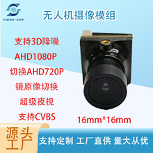 VC2236WAHD高清1080p无人机摄像头模组超级星光夜视车载