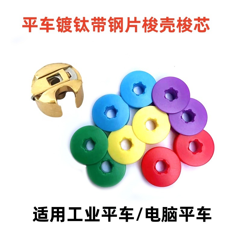 平车梭壳电脑平缝机通用梭心套高速缝纫机防热镀钛带弹片锁壳梭皮