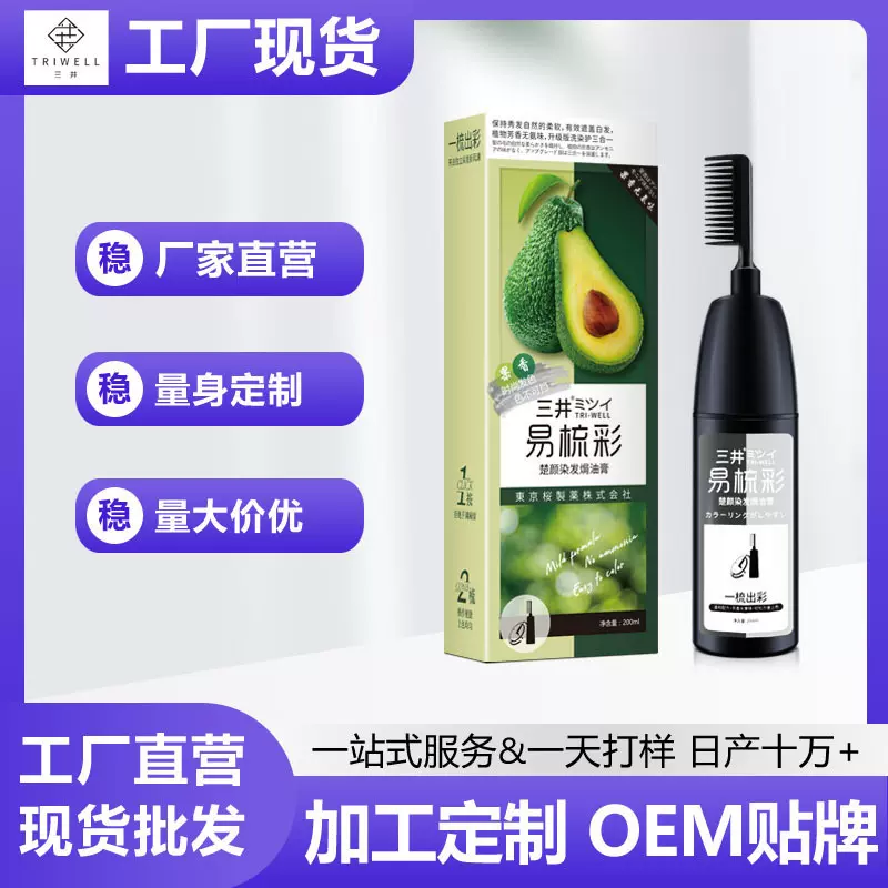 现货三井易梳彩染发剂草本植物配方男女通用盖白发染发剂现货批发