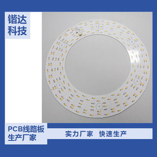 Customized Processing of Pcb Home Lighting Board Factory Direct Supply Led Light Board Aluminum Substrate Light Source Board Circuit Board