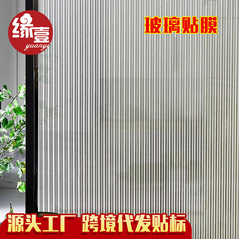 Changhong Glass film Translucency transparent Office Glass Film Glass Sticker balcony window Glass Sliding door Film