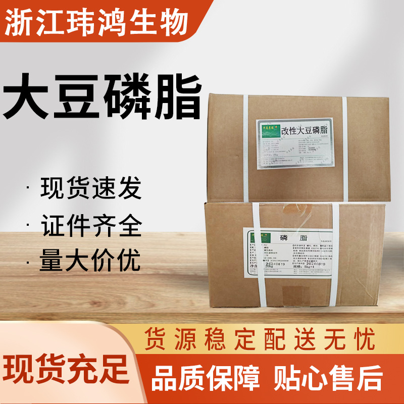 大豆磷脂 食品级大豆卵磷脂 改性大豆磷脂 营养强化剂 现货速发