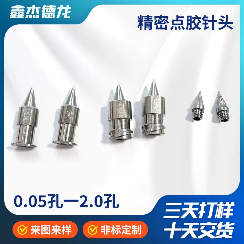 点胶针头不锈钢锥形针头螺牙分体式点胶针头高精密金属点胶针头