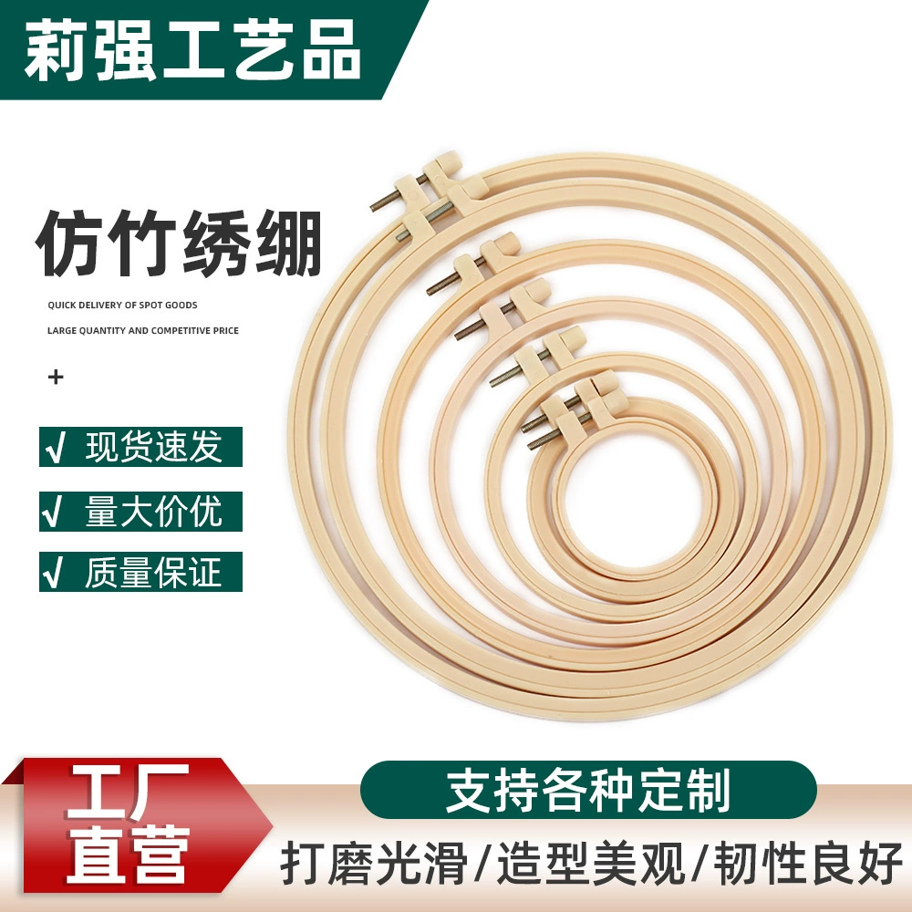 Имитация бамбукового пластика, рамка для вышивания, сделай сам, для вышивания в технике панч-нидл, фиксированная круглая рамка для вышивания, регулируемая рамка для вышивки крестиком