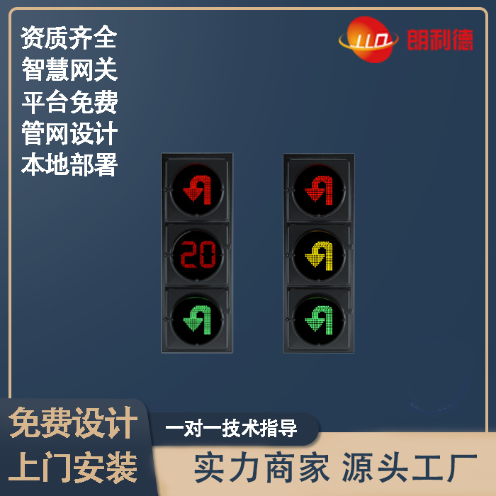 交通通行信号灯红绿灯倒计时车行灯满屏灯箭头灯非机动车灯行人灯