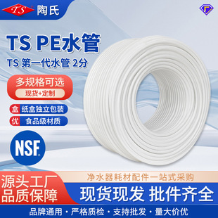 NSF certified 2 TS generation PE water pipe water dispenser water purifier food grade direct drinking water pipe 1/4 water supply hose