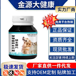 Aoslan海外宠物营养补充剂益生菌片电商爆款现货直发一件代发