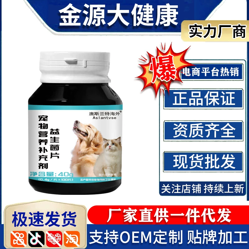 Aoslan зарубежные пищевые добавки для домашних животных, пробиотические таблетки, электронная коммерция, популярные товары, прямая поставка, дропшиппинг