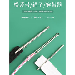 Elastic clamp belt threading artifact trouser belt needle guide sewing DIY household artifact elastic belt threading device